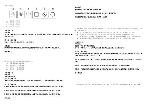 2023年01月湖北神农架林区公开招聘师范院校毕业生14人笔试题库含答案解析