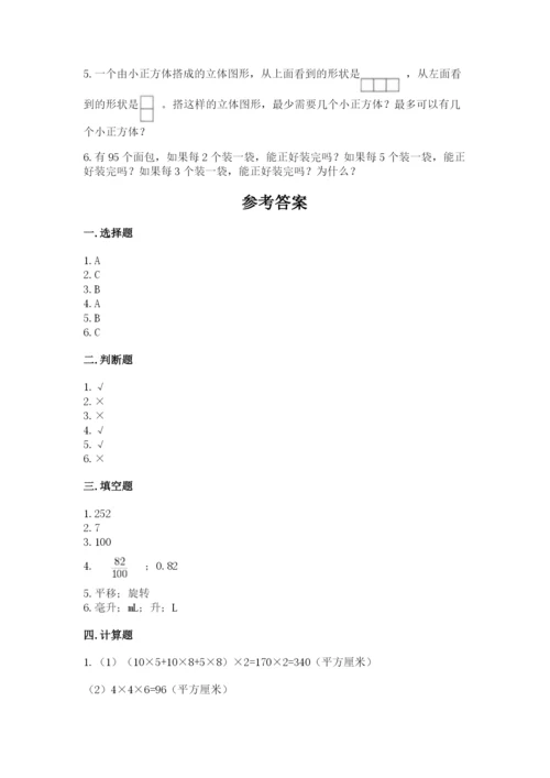 人教版数学五年级下册期末测试卷（a卷）word版.docx