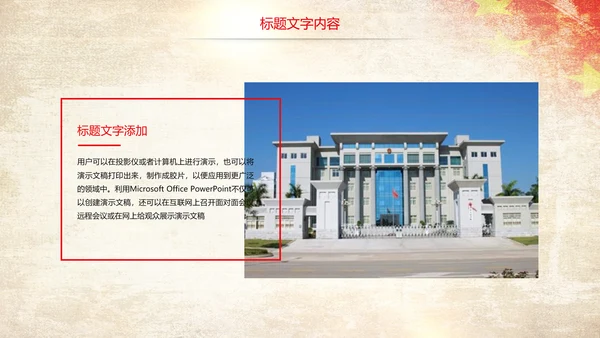 党政大气中国人民法院法律讲堂PPT模板