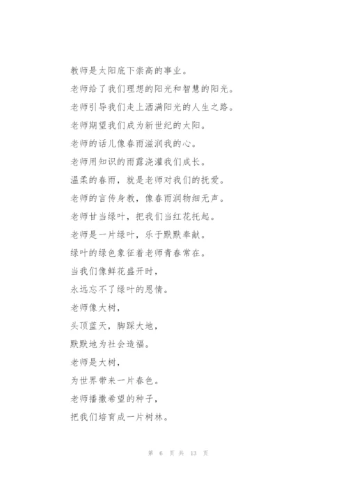 教师节赞美老师的诗歌朗诵.docx