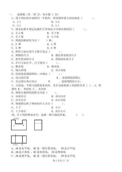 机械制图期末考试复习题答案