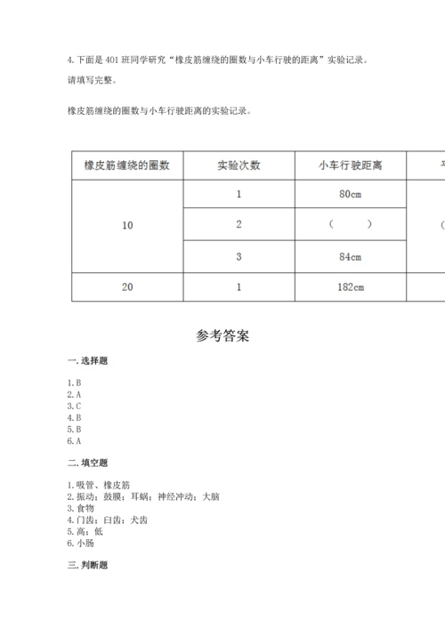教科版科学四年级上册期末测试卷【模拟题】.docx