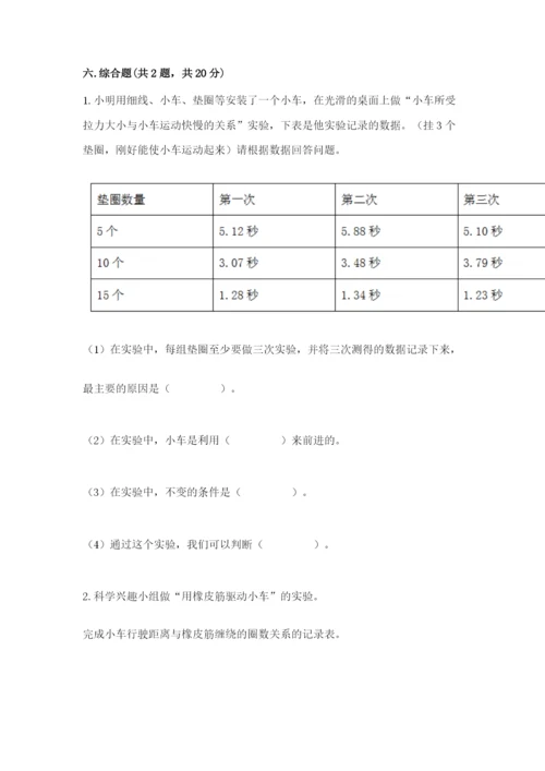 教科版四年级上册科学第三单元 运动和力 测试卷含答案【精练】.docx