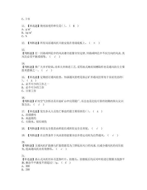 2022年金属非金属矿井通风资格考试内容及考试题库含答案第21期