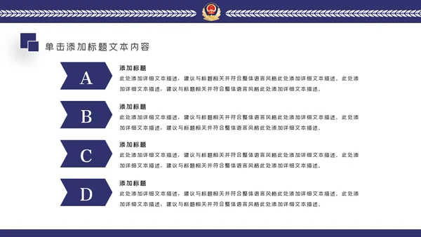 蓝色公安警察年度工作计划动态PPT模板
