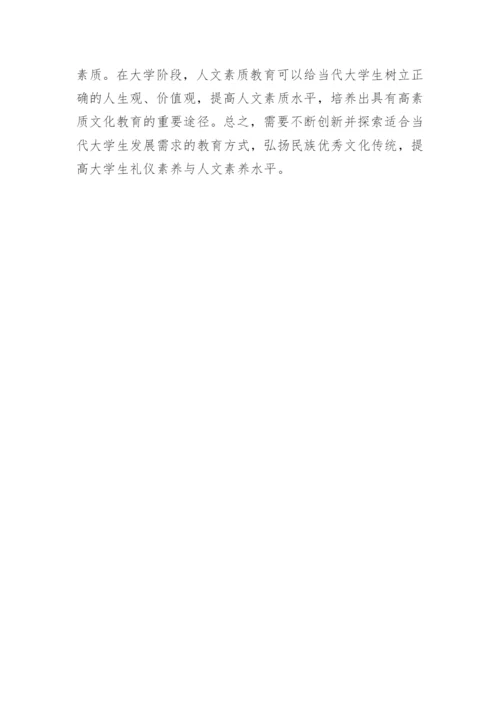 大学生人文素养教育论文.docx