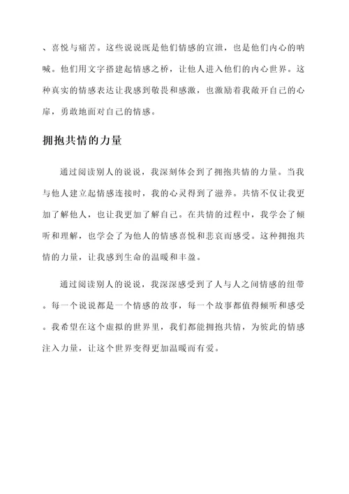 看别人说说的感想