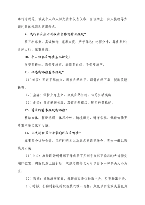 文明礼仪知识经典标准手册.docx