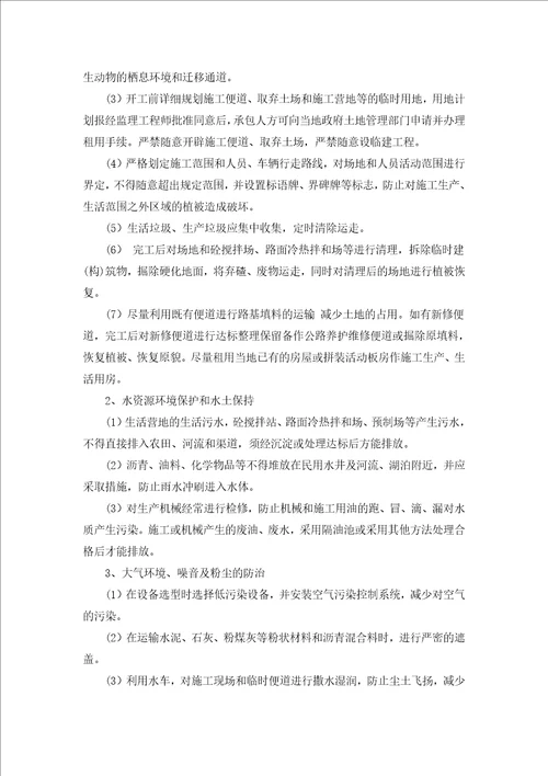 环境保护监理控制措施