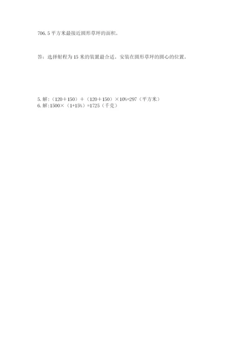 小学六年级数学上册期末考试卷及完整答案（夺冠系列）.docx