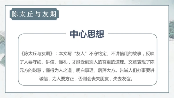 8 《世说新语》二则《陈太丘与友期行》课件