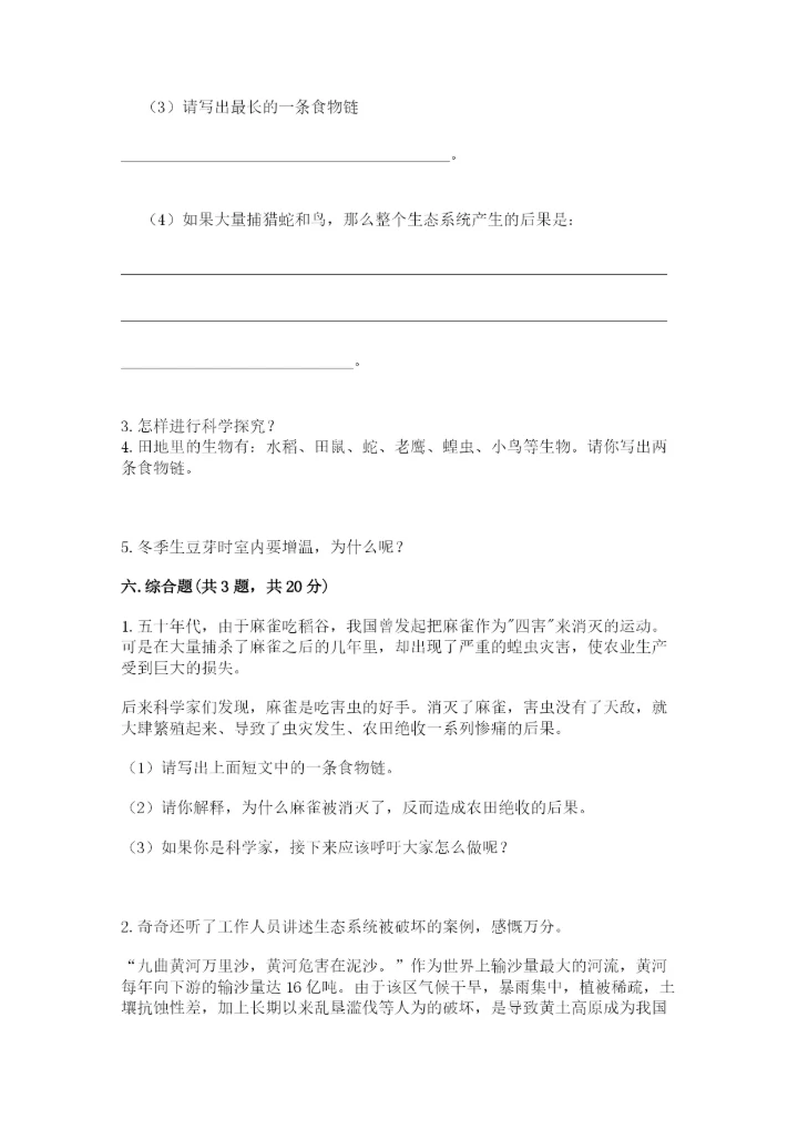 教科版科学五年级下册第一单元《生物与环境》测试卷附完整答案（精品）.docx