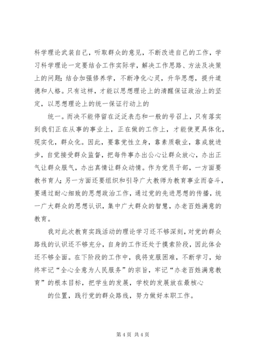 党的群众路线心得体会：践行群众路线,做好本职工作.docx