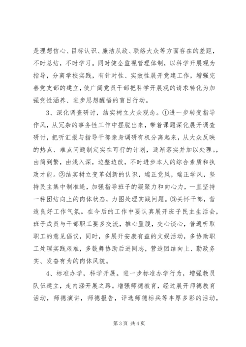 学校创先争优活动分析检查报告.docx