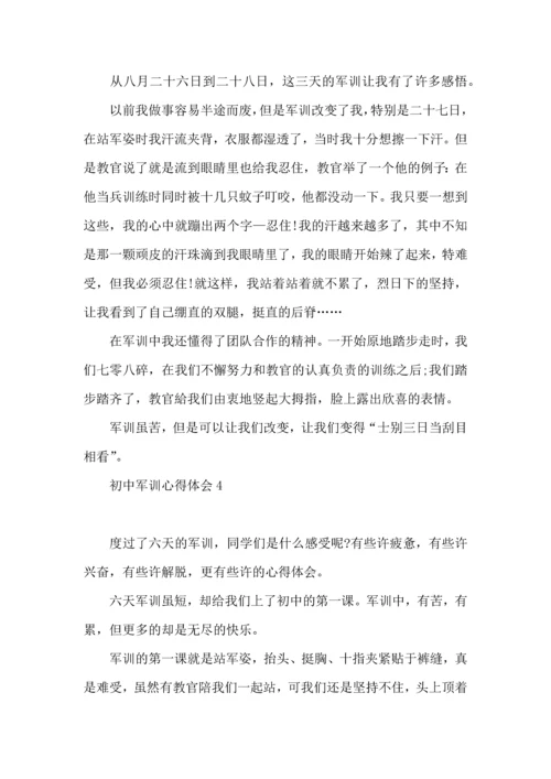 初中军训心得体会.docx