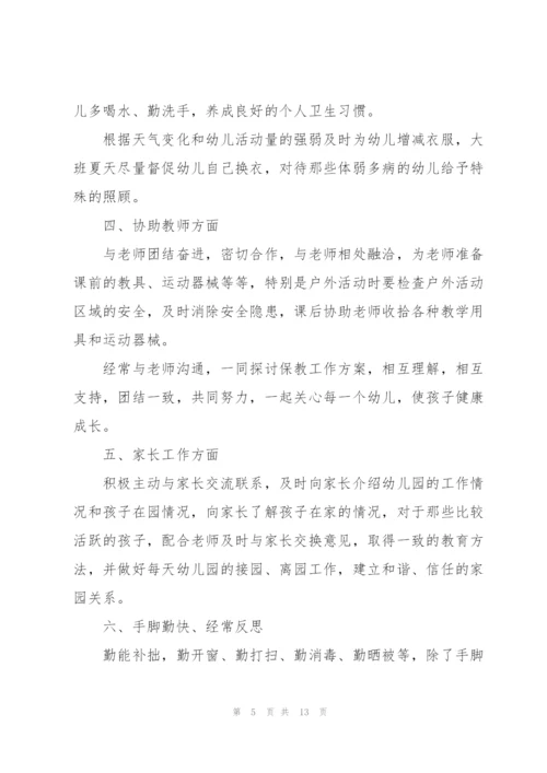 幼儿园保育员年度工作总结（5篇）.docx