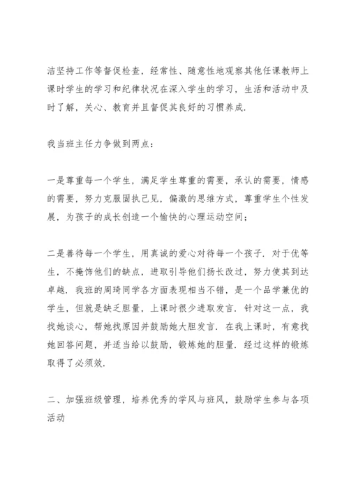 初一班主任工作总结五篇.docx