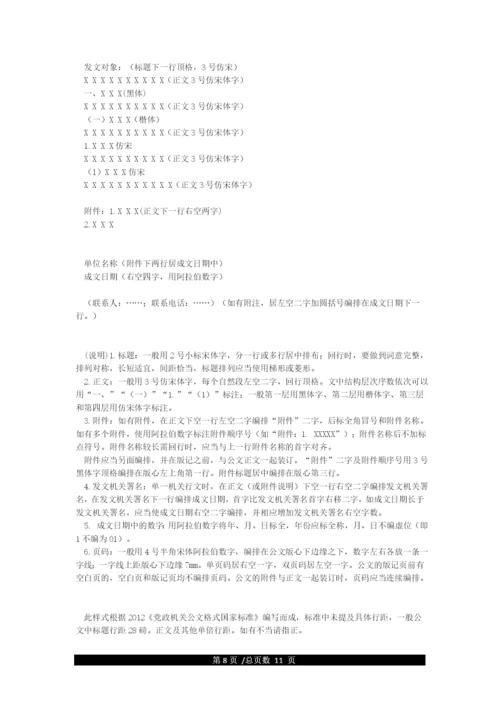 国家机关政府部门公文格式标准.docx