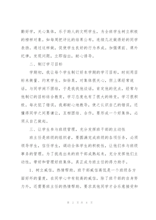 学校班主任个人工作总结.docx