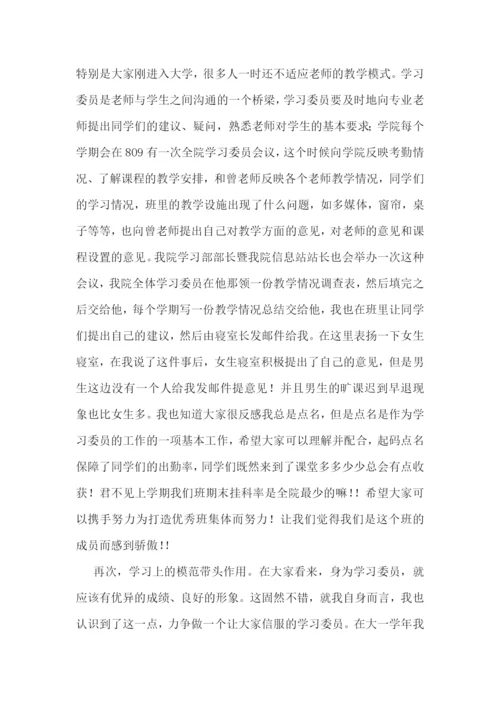 学习委员工作报告大全7篇.docx