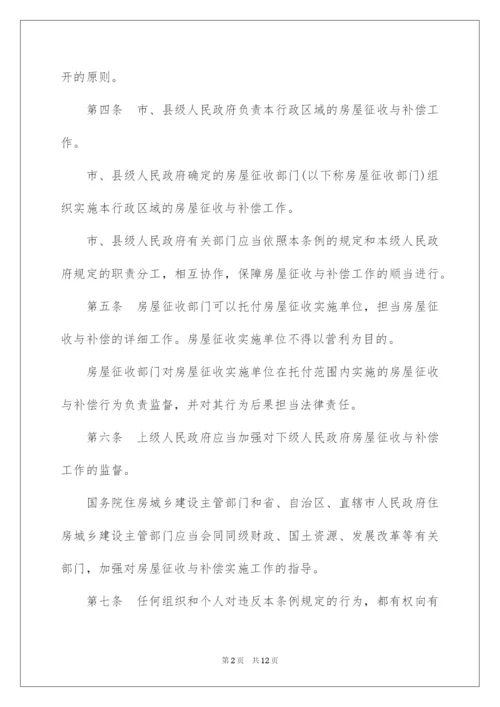 2022《国有土地上房屋征收与补偿条例》具体细则.docx