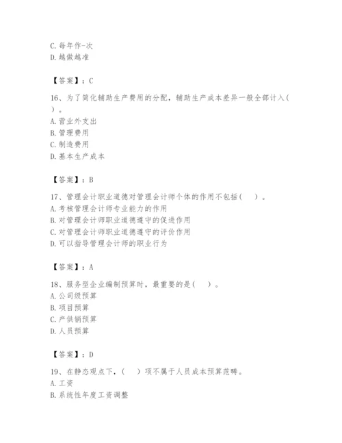 2024年初级管理会计之专业知识题库【必刷】.docx