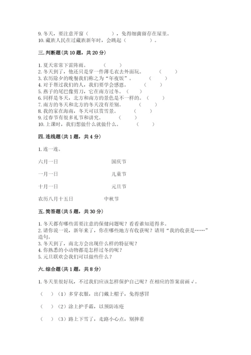 一年级上册道德与法治第四单元 天气虽冷有温暖 测试卷带答案下载.docx