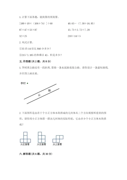 苏教版小学数学四年级上册期末卷及参考答案（综合题）.docx