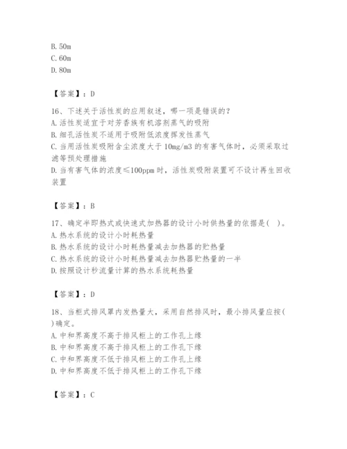 公用设备工程师之专业知识（暖通空调专业）题库精编.docx