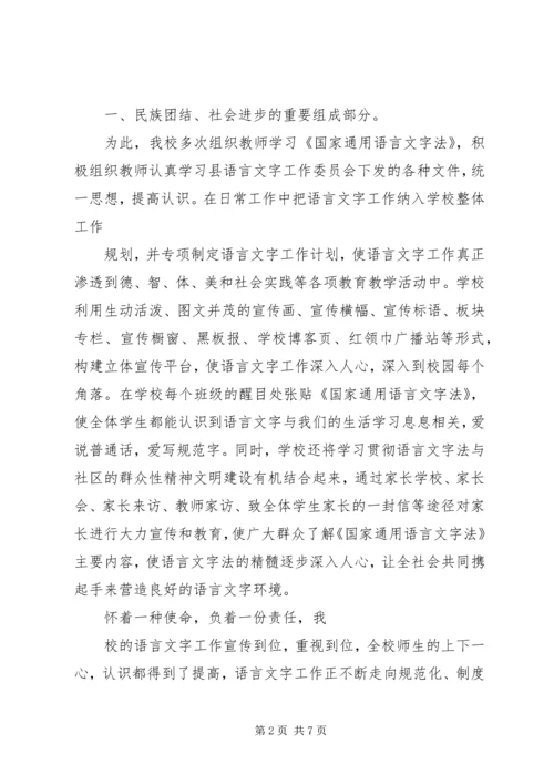 学校汇报材料[模版] (4).docx