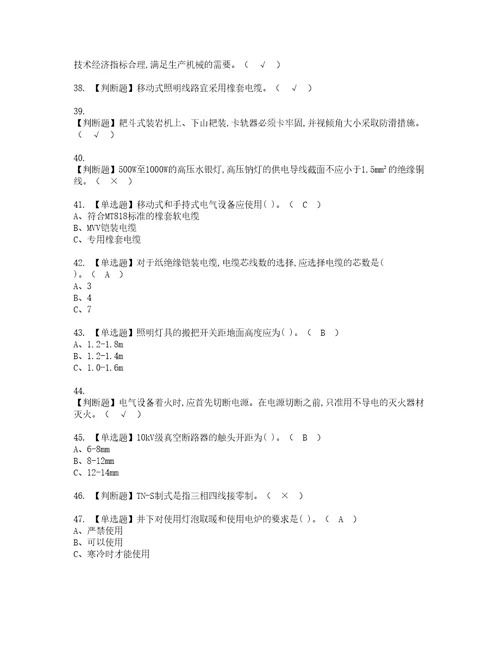 2022年金属非金属矿山井下电气资格考试内容及考试题库含答案参考32