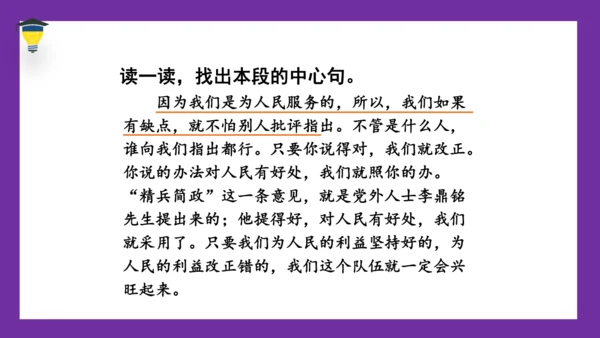 12《为人民服务》课件