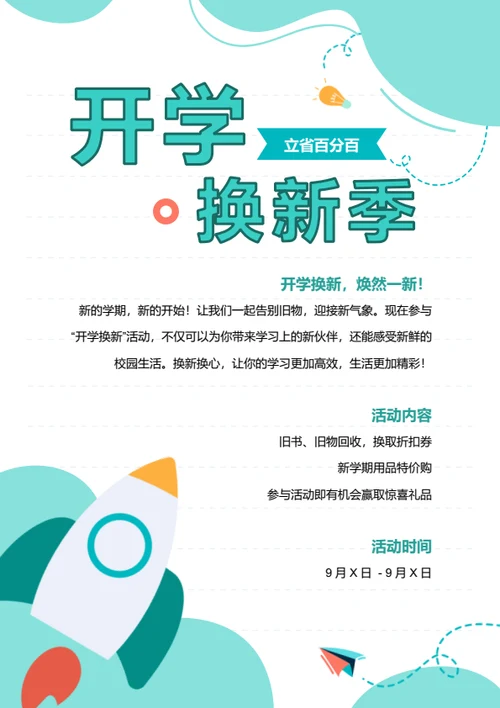 卡通风校园开学换新