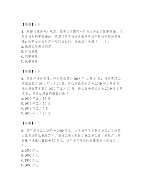 资产评估师之资产评估基础题库【全国通用】.docx