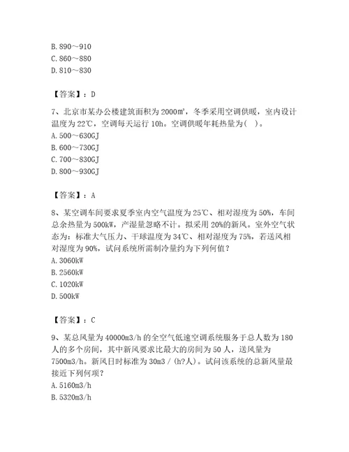 2023年公用设备工程师之专业案例（暖通空调专业）题库培优b卷