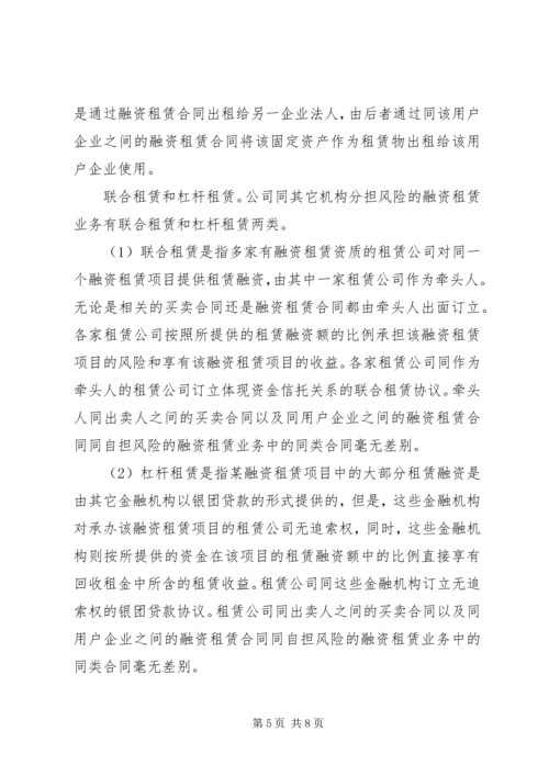 信托公司金融租赁业务研究 (4).docx