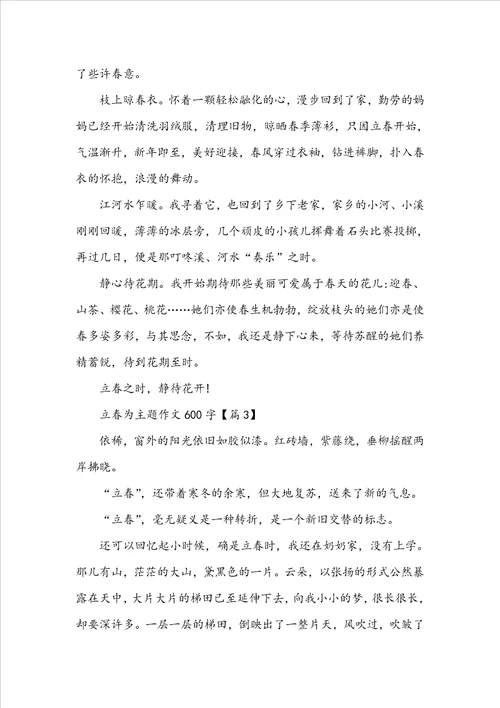 2022以立春为主题作文600字