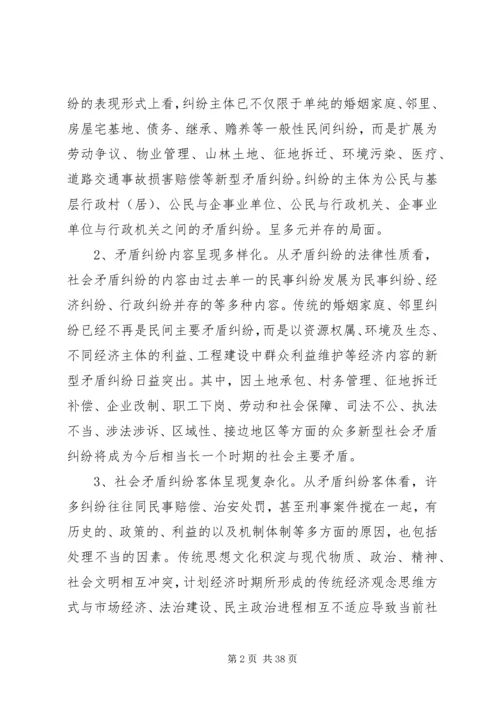 关于对我市社会矛盾纠纷排查调处工作的调查与思考.docx