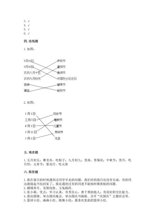 新部编版二年级上册道德与法治期中测试卷含答案下载.docx