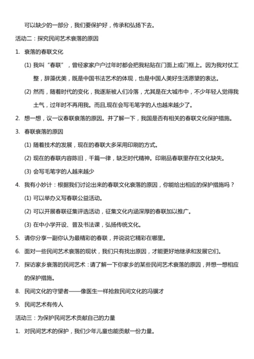 （核心素养目标）11.3 多姿多彩的民间艺术 第三课时  教案设计