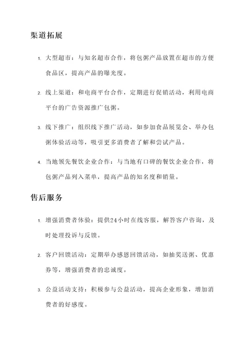 包粥的营销方案