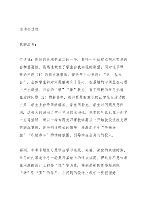 初中数学论文：从“动点问题”谈中考专题复习教学.docx