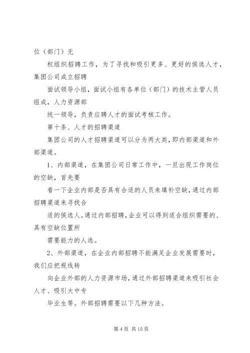 人力资源开发与管理工作制度.docx