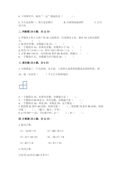 苏教版数学四年级上册期末卷及答案（全优）.docx