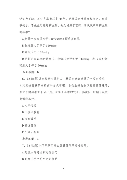 2022年昆明市注册健康管理师模拟考试练习题.docx