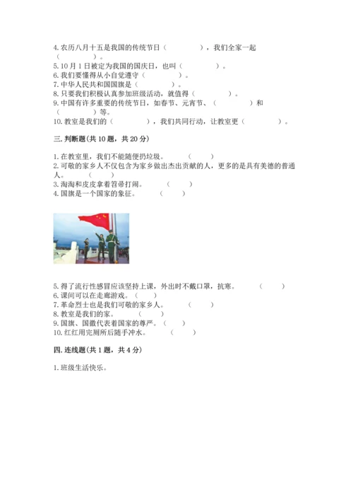 部编版二年级上册道德与法治期末测试卷含完整答案【全优】.docx