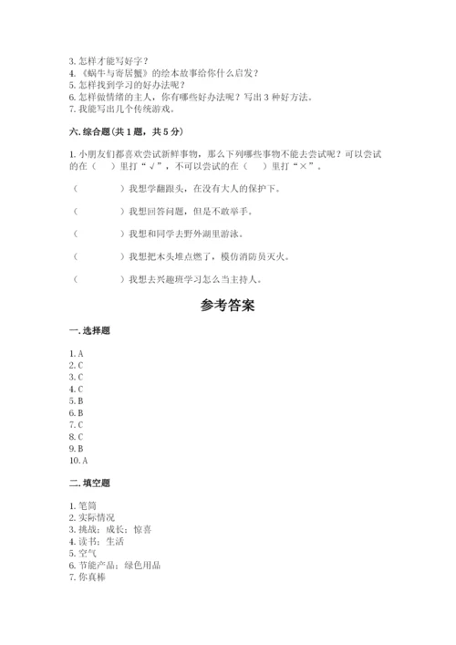 部编版二年级下册道德与法治期末测试卷【培优】.docx