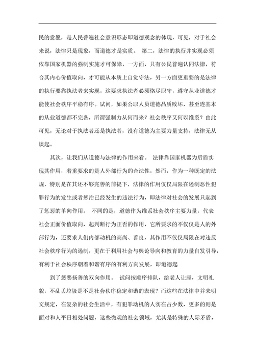 道德比法律更重要
