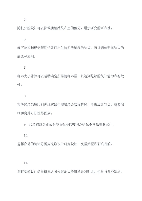 护理研究第十章应用题
