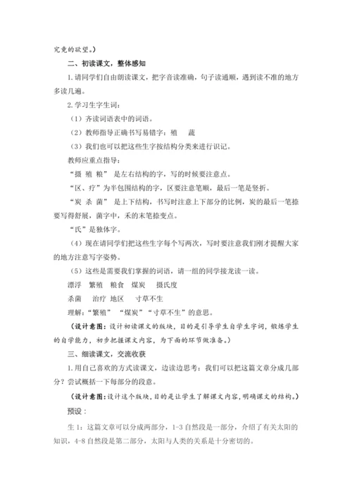 16 太阳   教案